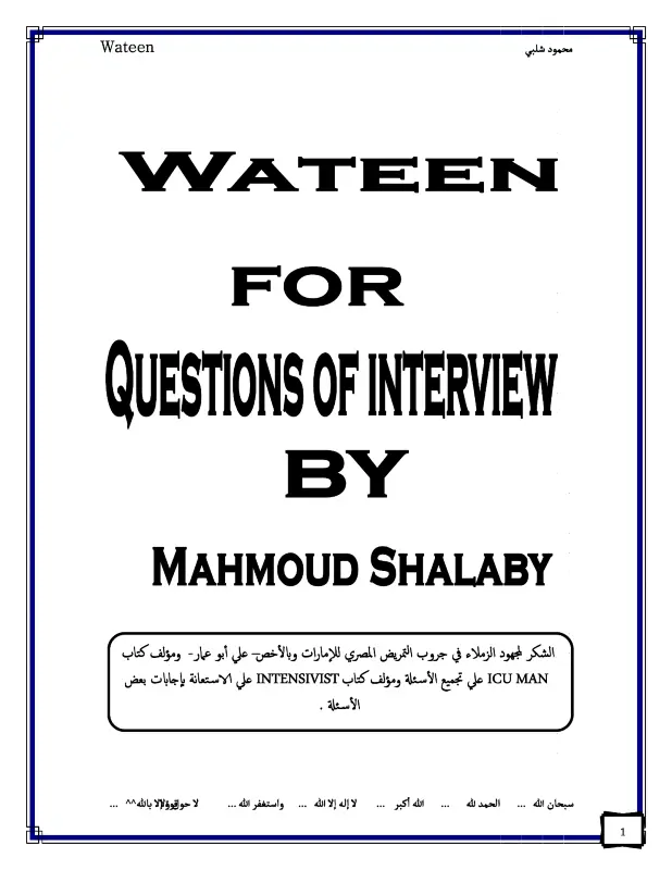 غلاف كتاب أسئلة انترفيو تمريض عناية مركزة pdf