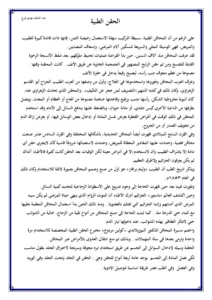 غلاف كتاب الحقن الطبية pdf