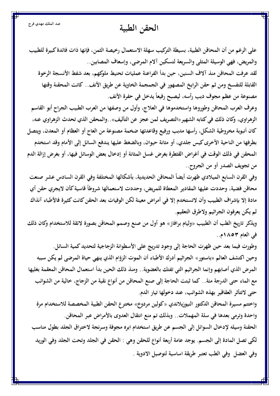 غلاف كتاب الحقن الطبية pdf