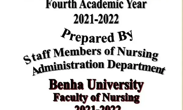 غلاف كتاب إدارة تمريض نظري pdf