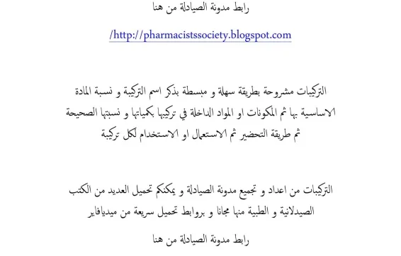 غلاف كتاب تركيبات صيدلانية pdf