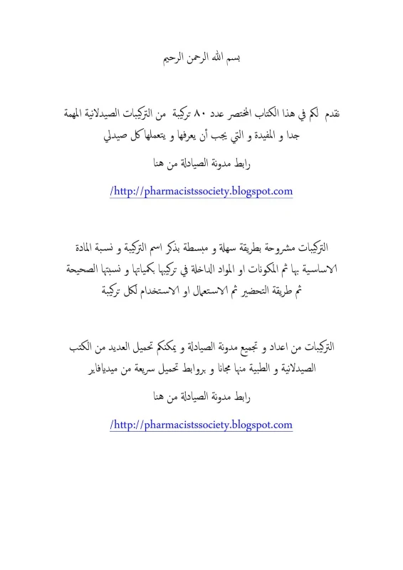 غلاف كتاب تركيبات صيدلانية pdf