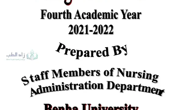 غلاف كتاب إدارة التمريض العملي pdf