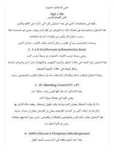 غلاف مرجع التحاليل الطبية وتفسير نتائجها