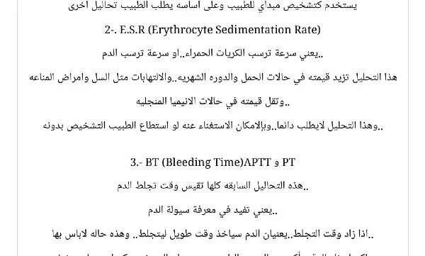 غلاف مرجع التحاليل الطبية وتفسير نتائجها
