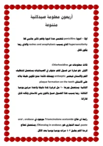 غلاف كتاب 40 معلومة صيدلانية pdf