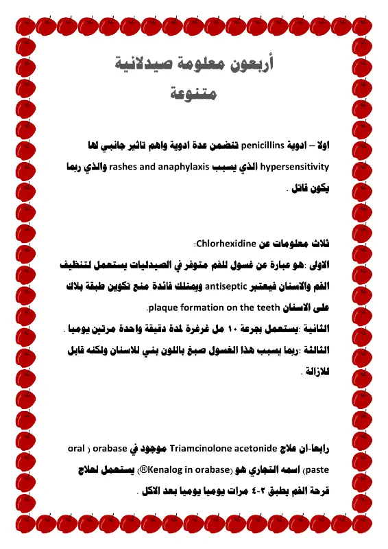 غلاف كتاب 40 معلومة صيدلانية pdf