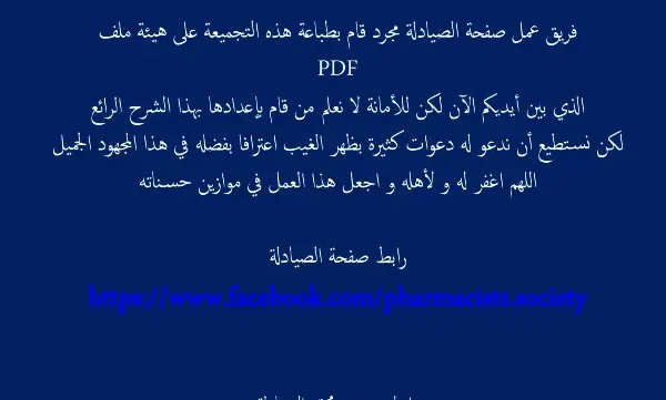 غلاف ملف تجميعة مختصرة لأشهر حالات otc في الصيدلية