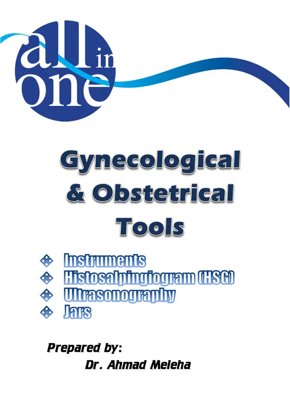 غلاف كتاب أدوات جراحة النساء والتوليد pdf