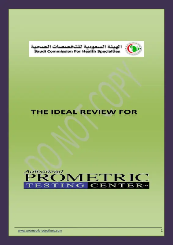 غلاف كتاب اختبارات الهيئة السعودية للصيادلة