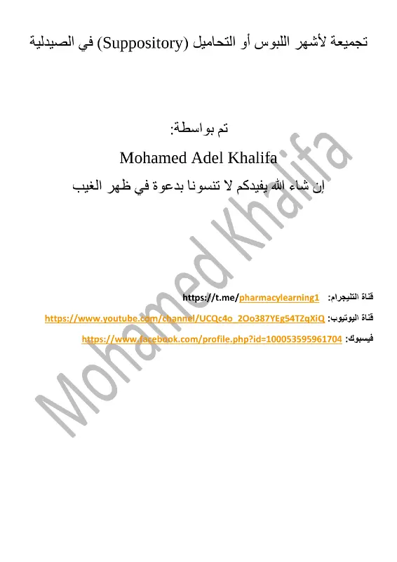 غلاف كتاب اللبوس في الصيدلية pdf