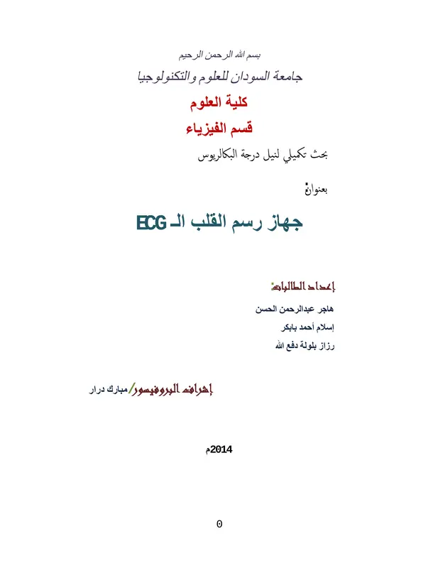 كتاب جهاز تخطيط القلب pdf