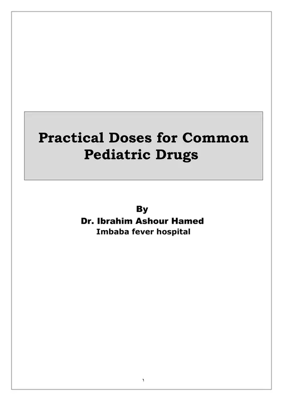 غلاف ملف دليل عملي في جرعات أشهر أدوية الأطفال pdf