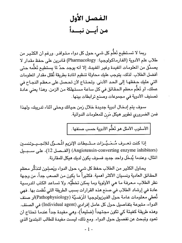 صورة من كتاب علم الأدوية pharmacology باللغة العربية كامل
