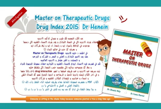 غلاف كتاب master on therapeutic drugs pdf