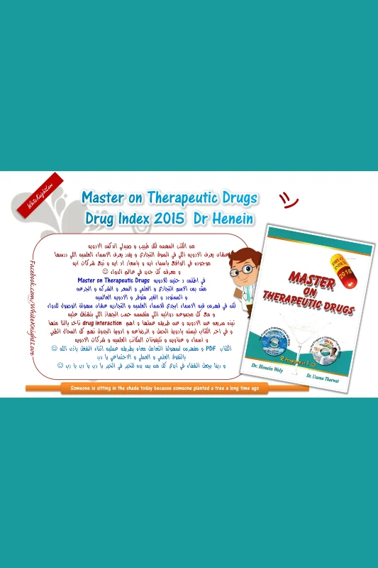 غلاف كتاب master on therapeutic drugs pdf