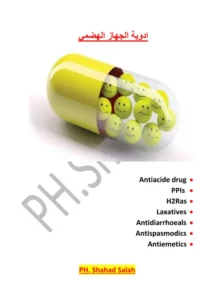 غلاف ملف أدوية الجهاز الهضمي pdf
