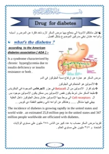 غلاف كتاب أدوية السكر pdf