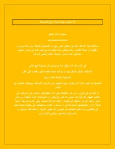 غلاف كتاب أساليب زيادة أرباح الصيدلية pdf