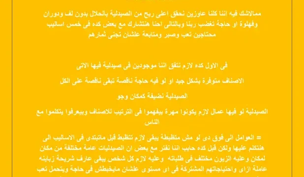 غلاف كتاب أساليب زيادة أرباح الصيدلية pdf