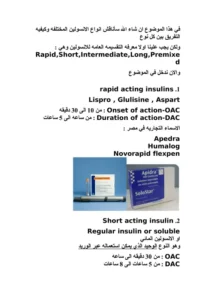 صورة من ملف أنواع الإنسولين pdf