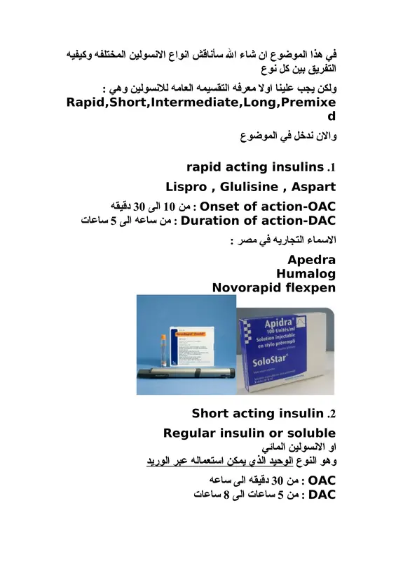 صورة من ملف أنواع الإنسولين pdf