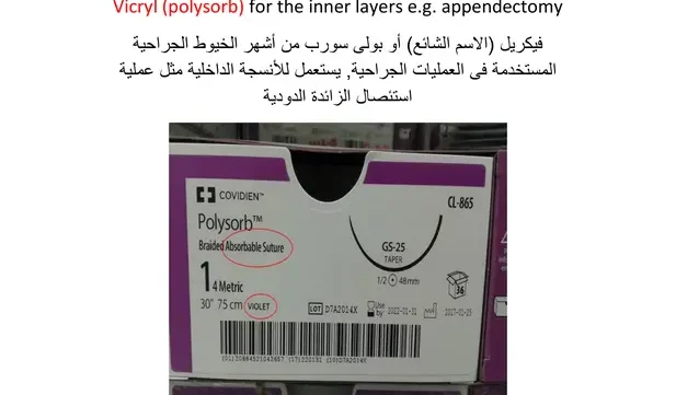 أنواع الخيوط الجراحية pdf