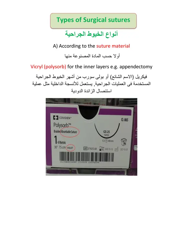 أنواع الخيوط الجراحية pdf