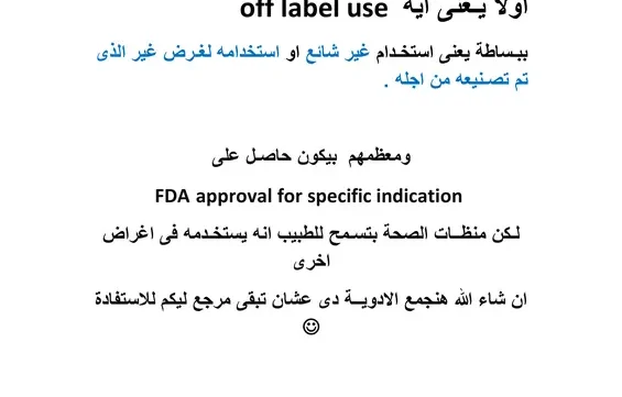 غلاف ملف استخدامات غير شائعة للأدوية pdf