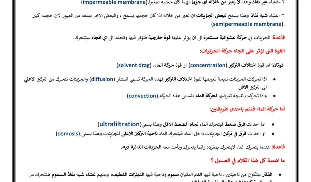 كتاب الغسيل الكلوي pdf بالعربي