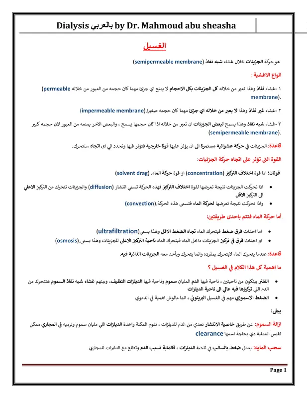 كتاب الغسيل الكلوي pdf بالعربي