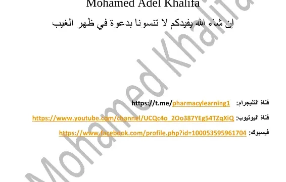 غلاف كتاب اللبوس في الصيدلية pdf
