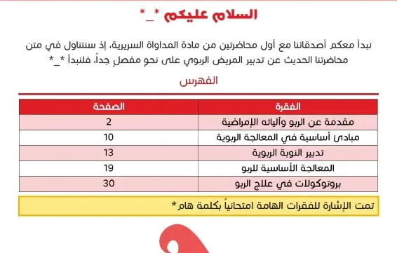 غلاف كتاب المداواة السريرية pdf