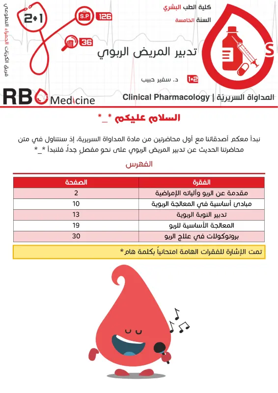 غلاف كتاب المداواة السريرية pdf
