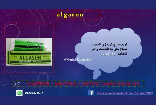 ملف المراهم والكريمات pdf