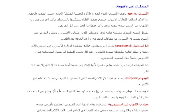 صورة من المرجع الدوائي السوري pdf