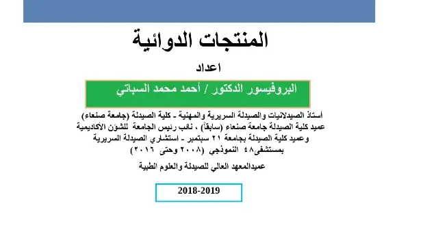 غلاف كتاب المنتجات الدوائية ترتيب حسب الاسم التجاري pdf