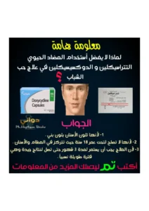 صورة من تجميعة معلومات دوائية هامة pdf