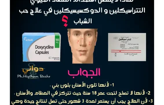 صورة من تجميعة معلومات دوائية هامة pdf