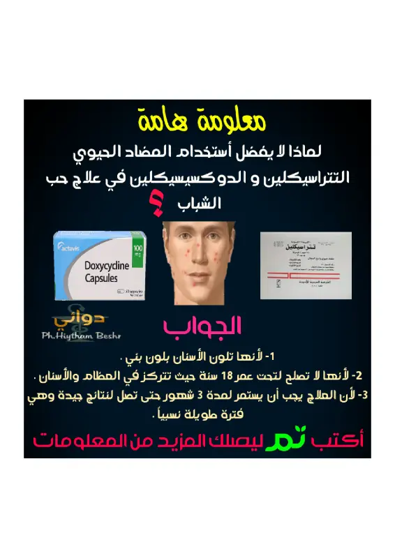 صورة من تجميعة معلومات دوائية هامة pdf