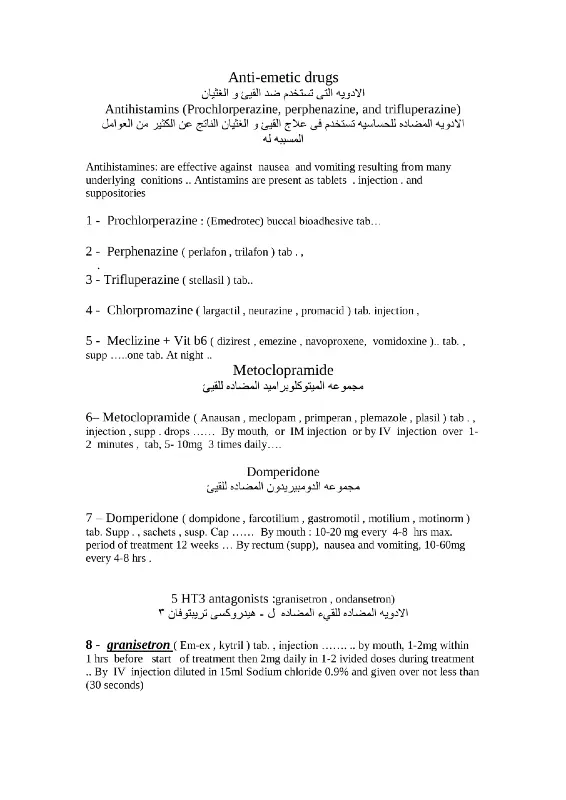 غلاف تصنيف الأدوية حسب الأمراض pdf