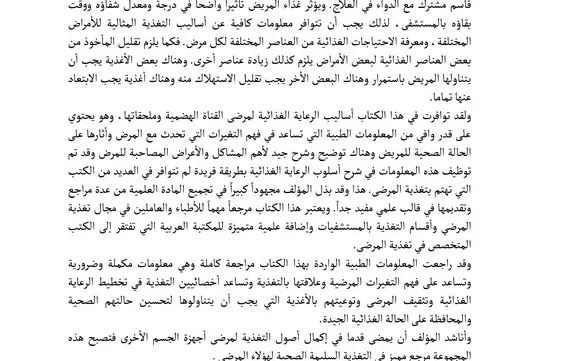 كتاب تغذية مرضى الجهاز الهضمي pdf