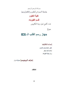 كتاب جهاز تخطيط القلب pdf
