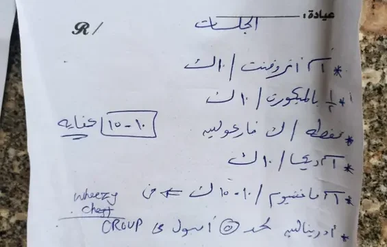 ملف روشتات أطفال pdf