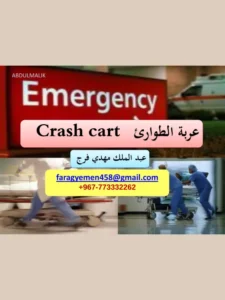 غلاف كتاب عربة الطوارئ - Crash Cart pdf