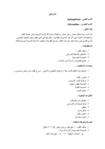 غلاف كتاب أدوية الإسعافات