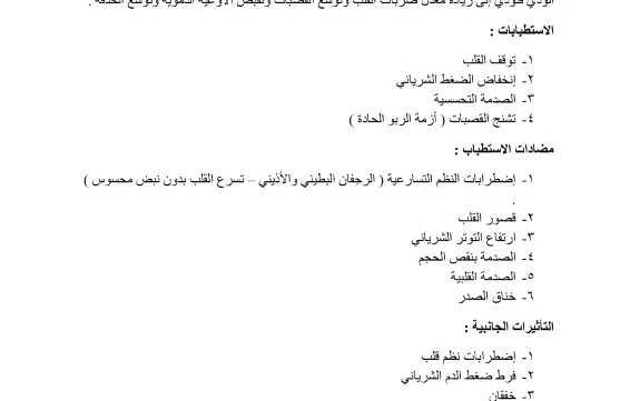 غلاف كتاب أدوية الإسعافات