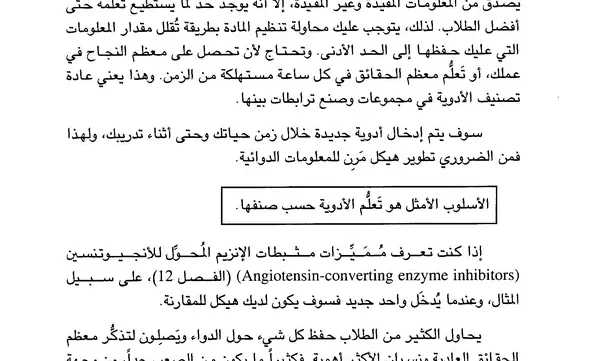 صورة من كتاب علم الأدوية pharmacology باللغة العربية كامل