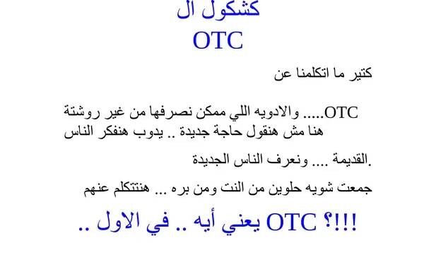 صورة من كشكول حالات otc للتدريب pdf