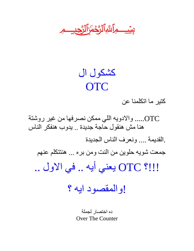 صورة من كشكول حالات otc للتدريب pdf